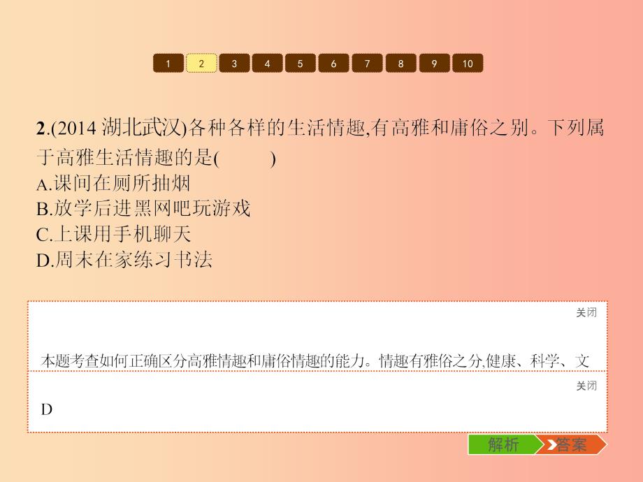 七年级政治下册 第二单元 情感世界单元整合课件 教科版.ppt_第4页