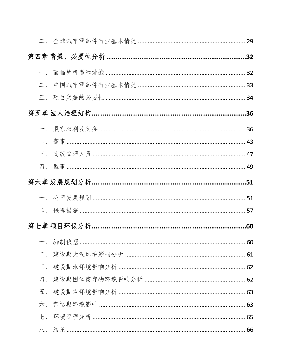 贵州关于成立汽车传动轴公司可行性研究报告(DOC 83页)_第3页