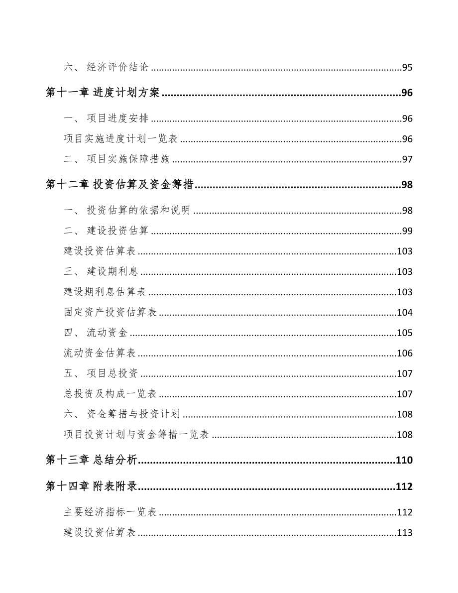 贵州关于成立汽车传动轴公司可行性研究报告(DOC 83页)_第5页