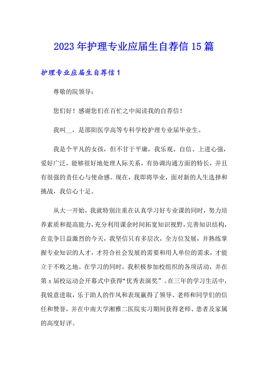 2023年护理专业应生自荐信15篇_第1页