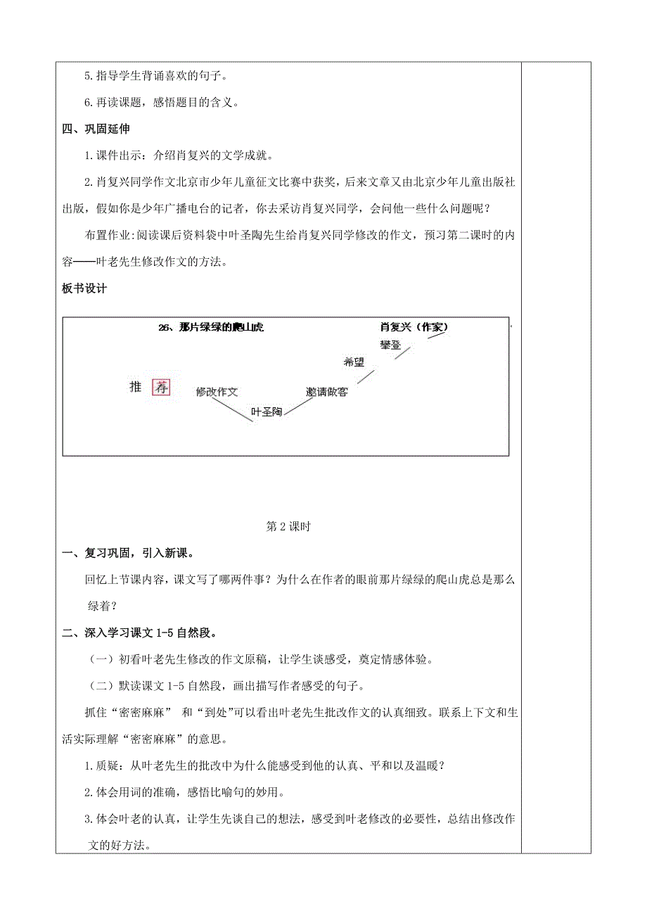 四年级语文上册第七单元26那片绿绿的爬山虎教案新人教版_第3页