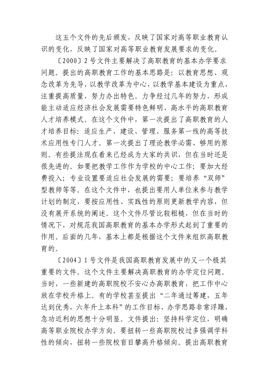 附件4《教高[2006]14号、16号文件解读教高[2006]14号、16号文件解读_第2页