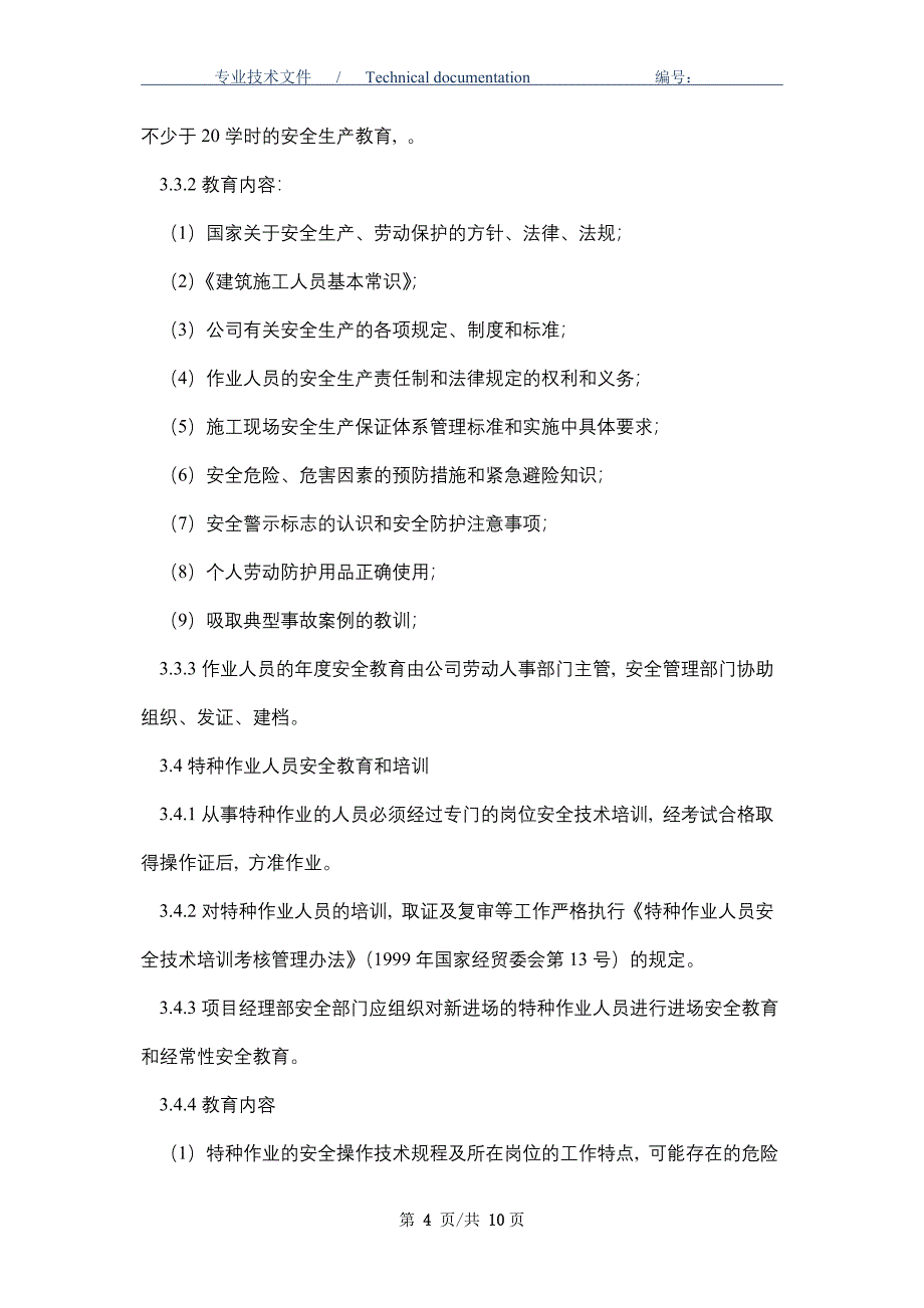 安全生产教育管理规定（精编版）_第4页