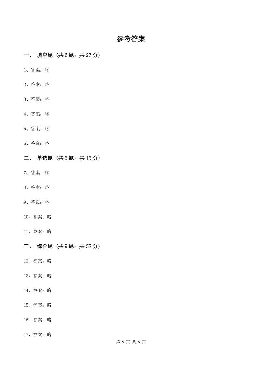 苏教版数学小升初衔接培优训练二：数的整除（I）卷_第5页