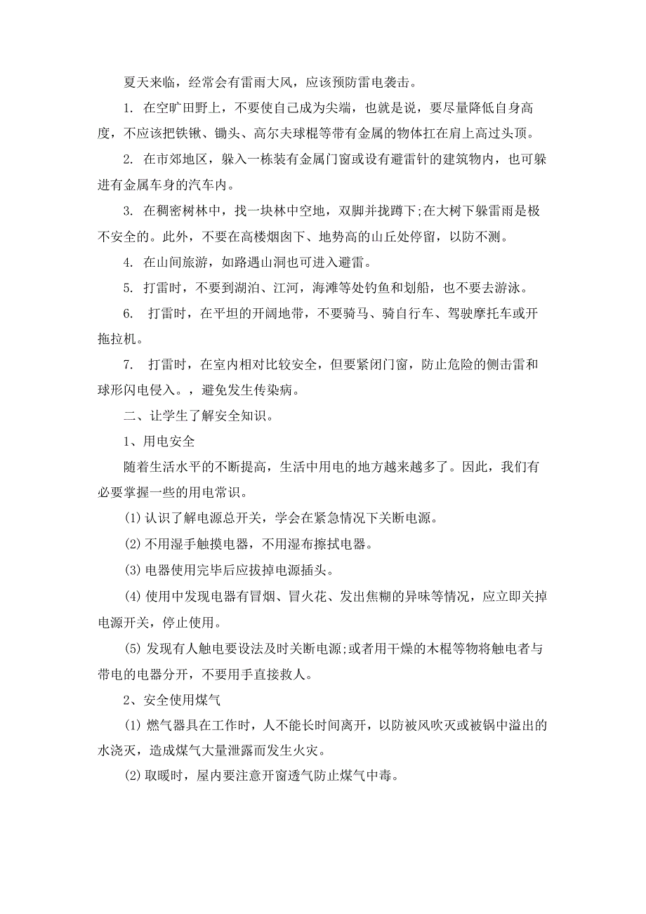 冬季安全教育主题班会记录内容5篇_第2页