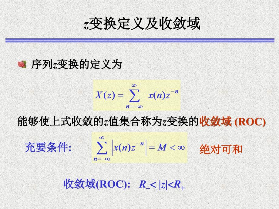 序列Z变换与反变换_第3页