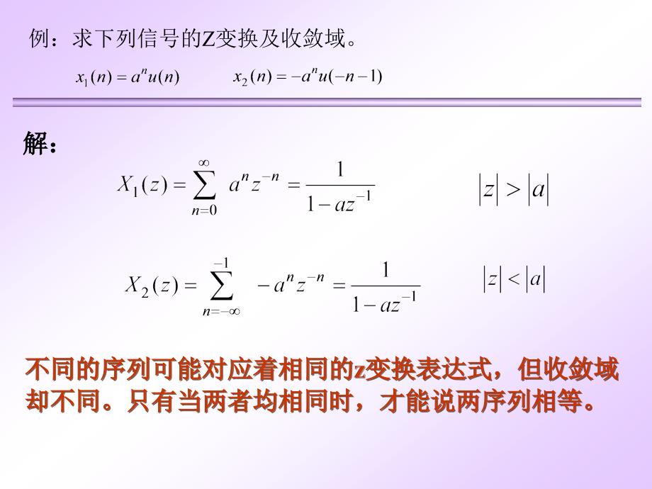 序列Z变换与反变换_第4页