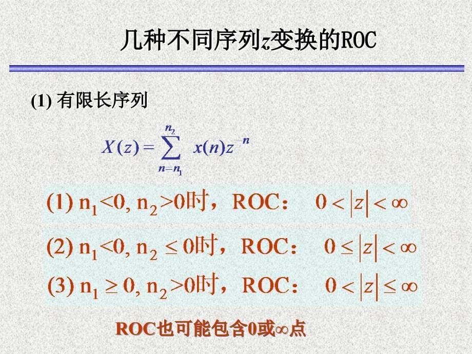 序列Z变换与反变换_第5页