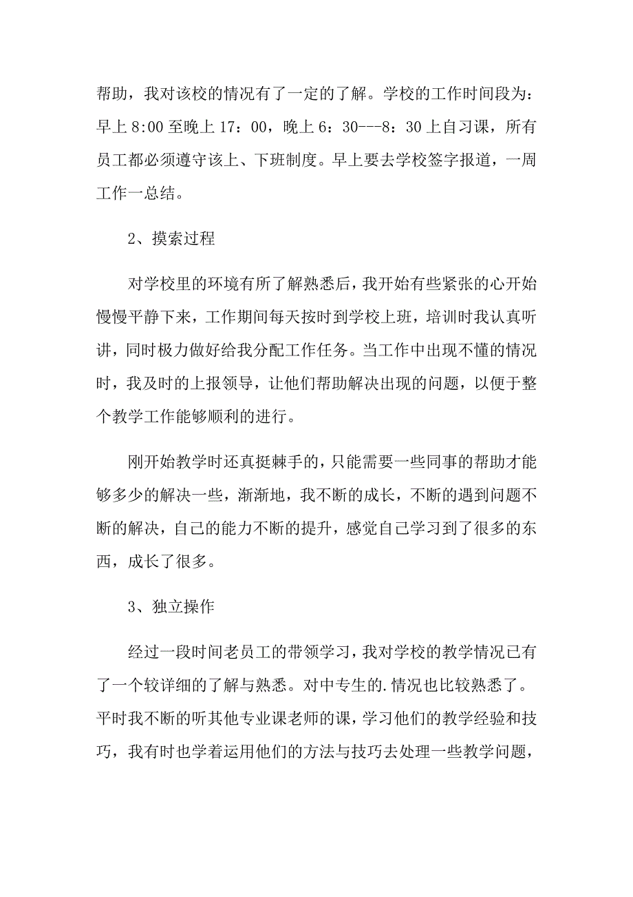 2022年关于个人实习工作总结锦集六篇_第3页