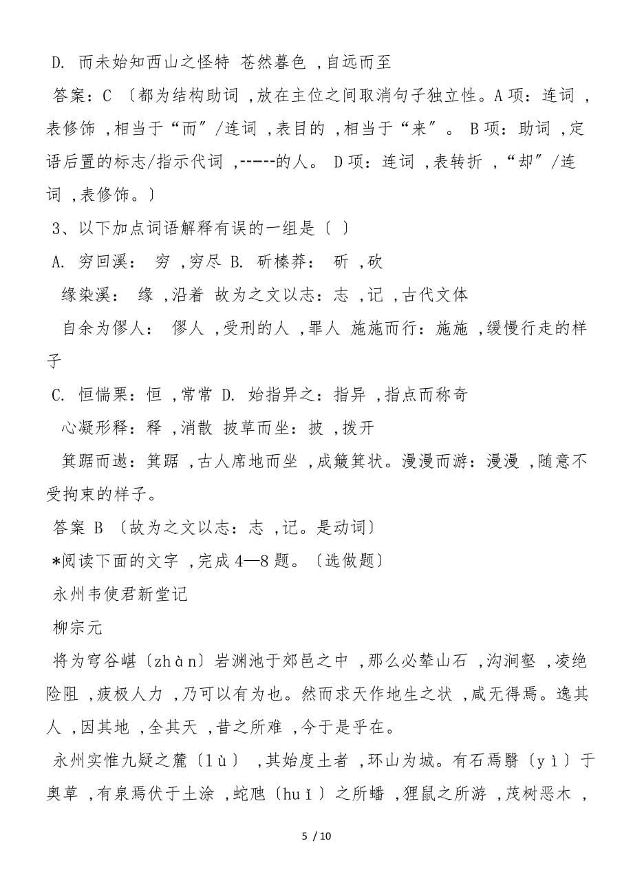 《始得西山宴游记》导学案3（教师版）_第5页