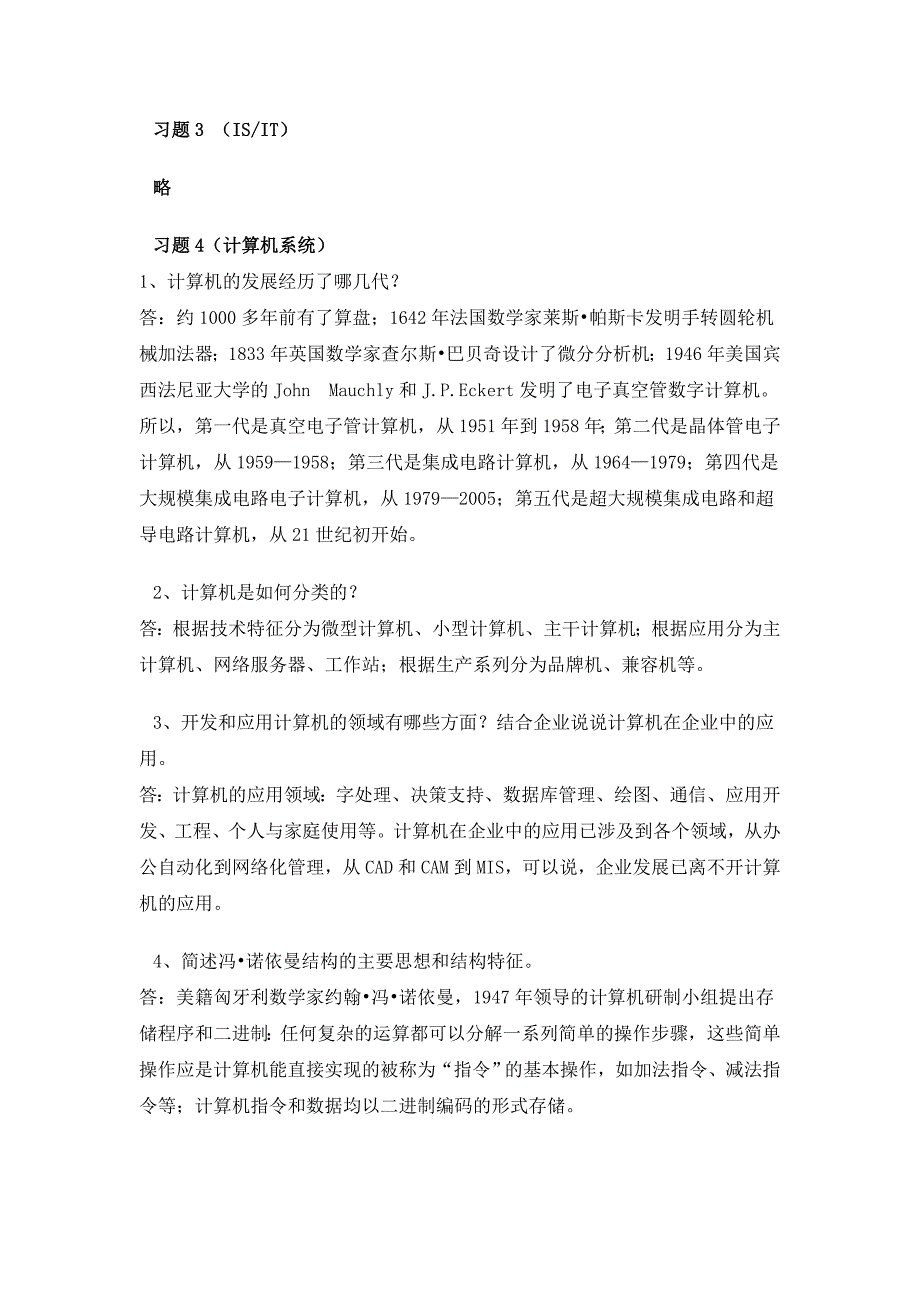 管理信息系统第3-5章习题答案_第1页