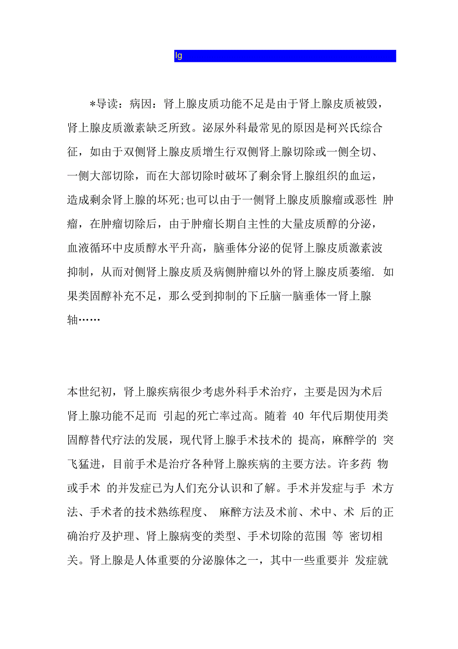 肾上腺手术并发症_第1页