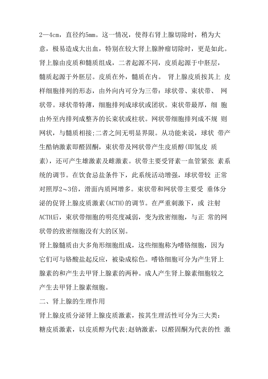 肾上腺手术并发症_第3页