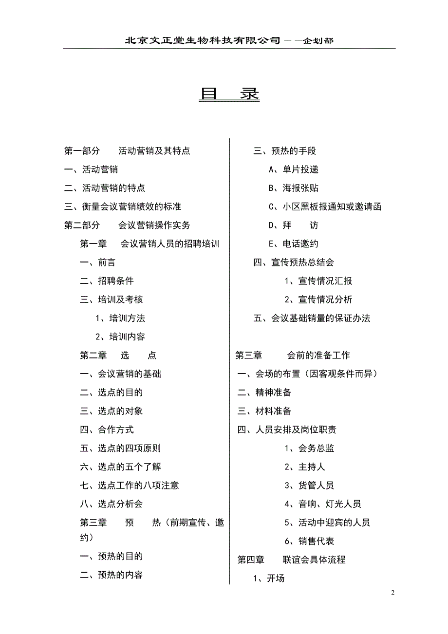 文正堂会议营销手册_第2页