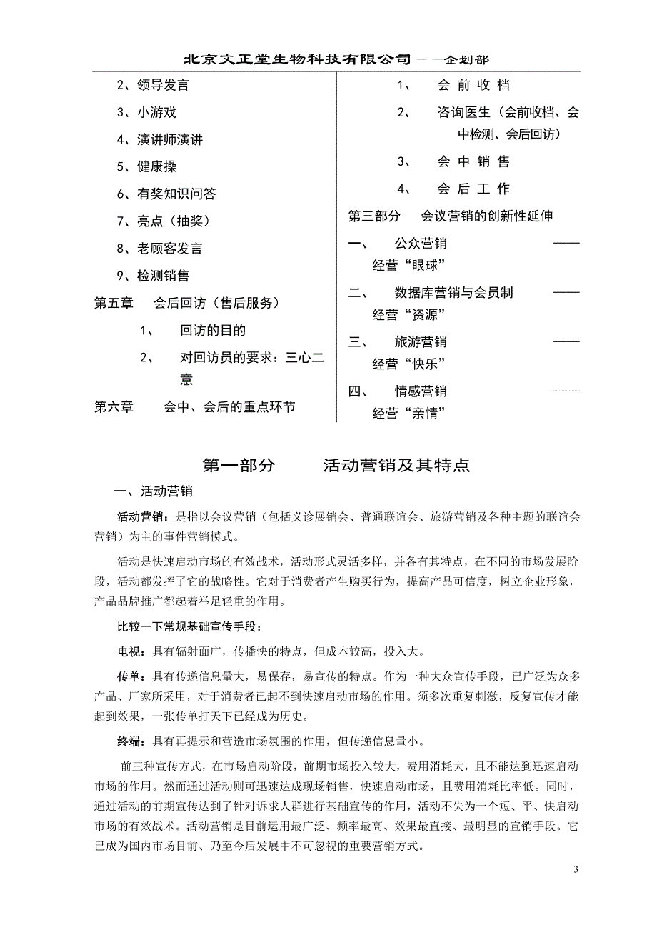 文正堂会议营销手册_第3页