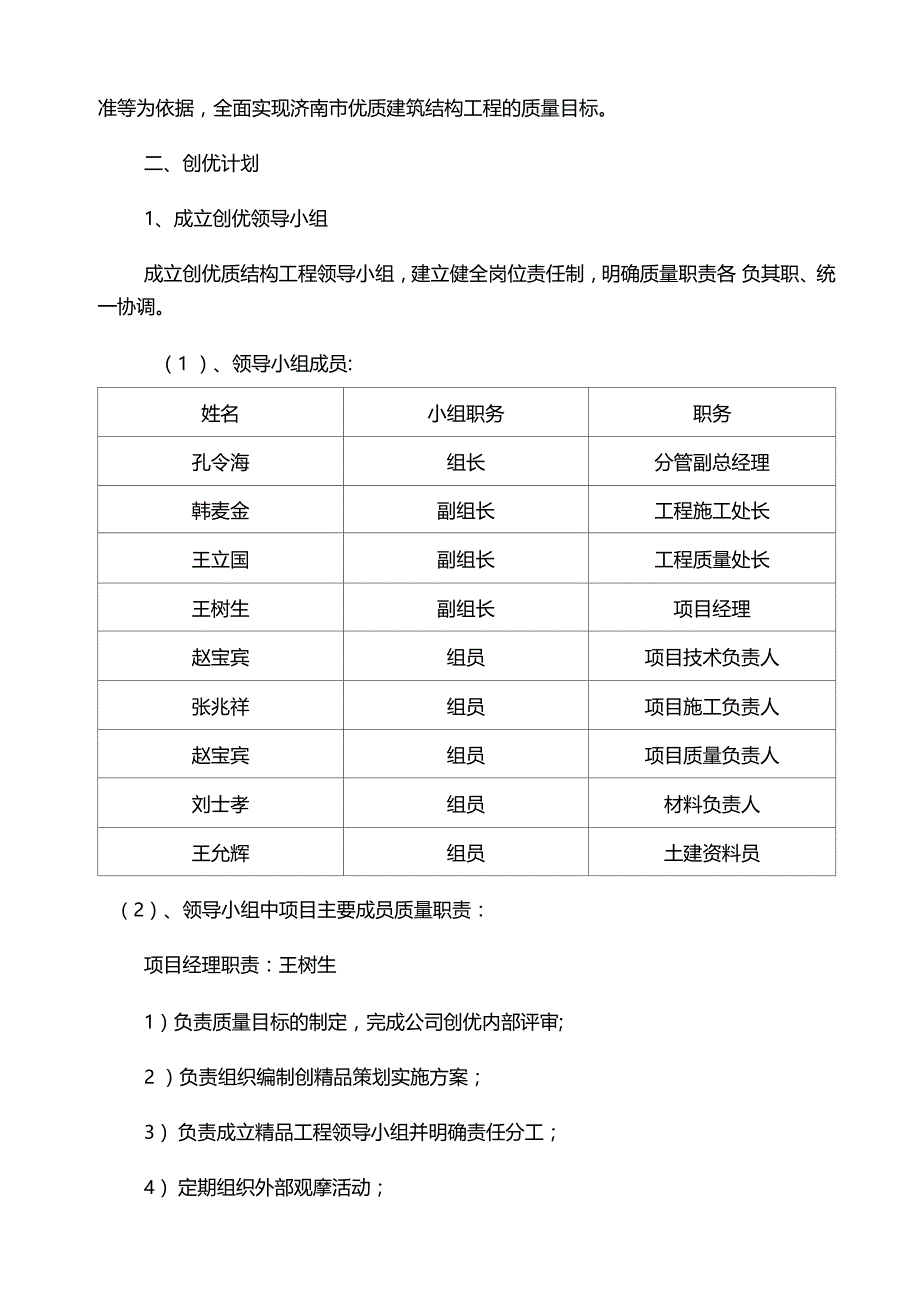 创优计划及保证措施_第2页