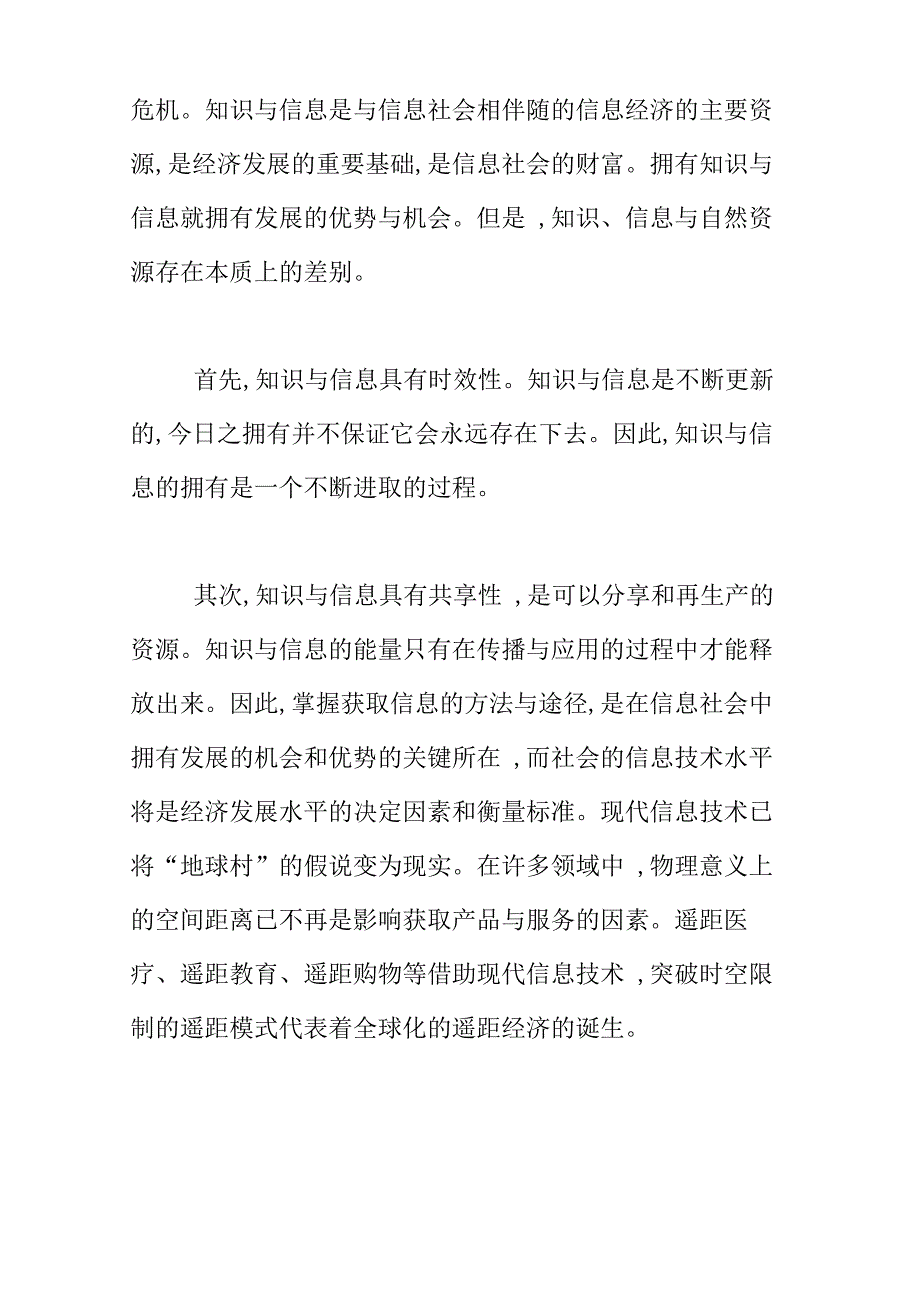 信息技术在现代教育中的作用论信息技术在现代教育中的重要性_第2页