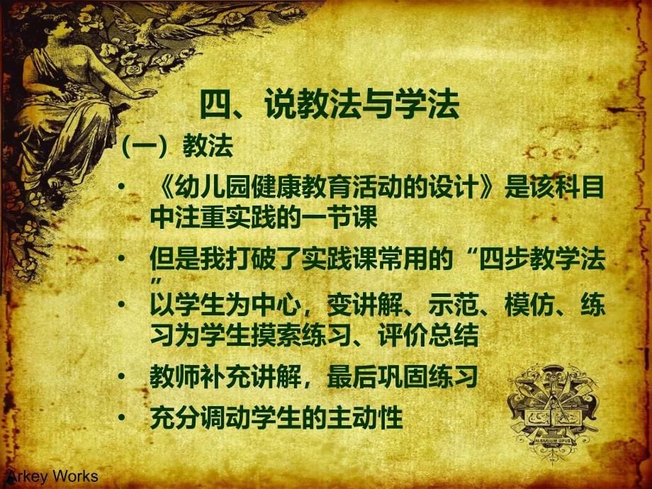 幼儿园健康教育活动设计.ppt_第5页