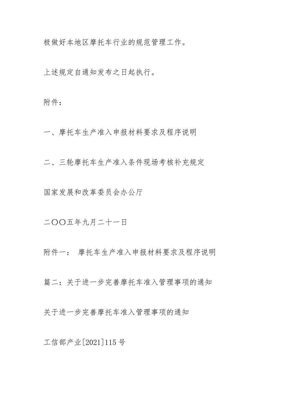 摩托车国家公告.docx_第5页