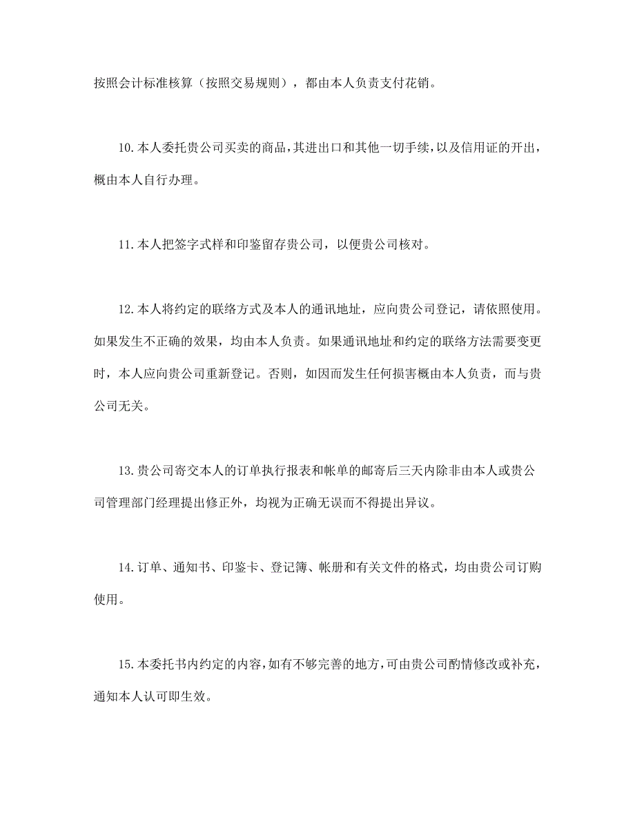 公司企业合同 期货委托合同参考格式_第3页