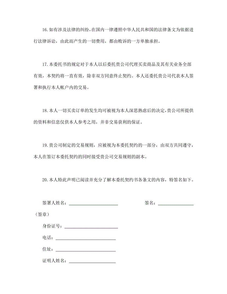 公司企业合同 期货委托合同参考格式_第4页