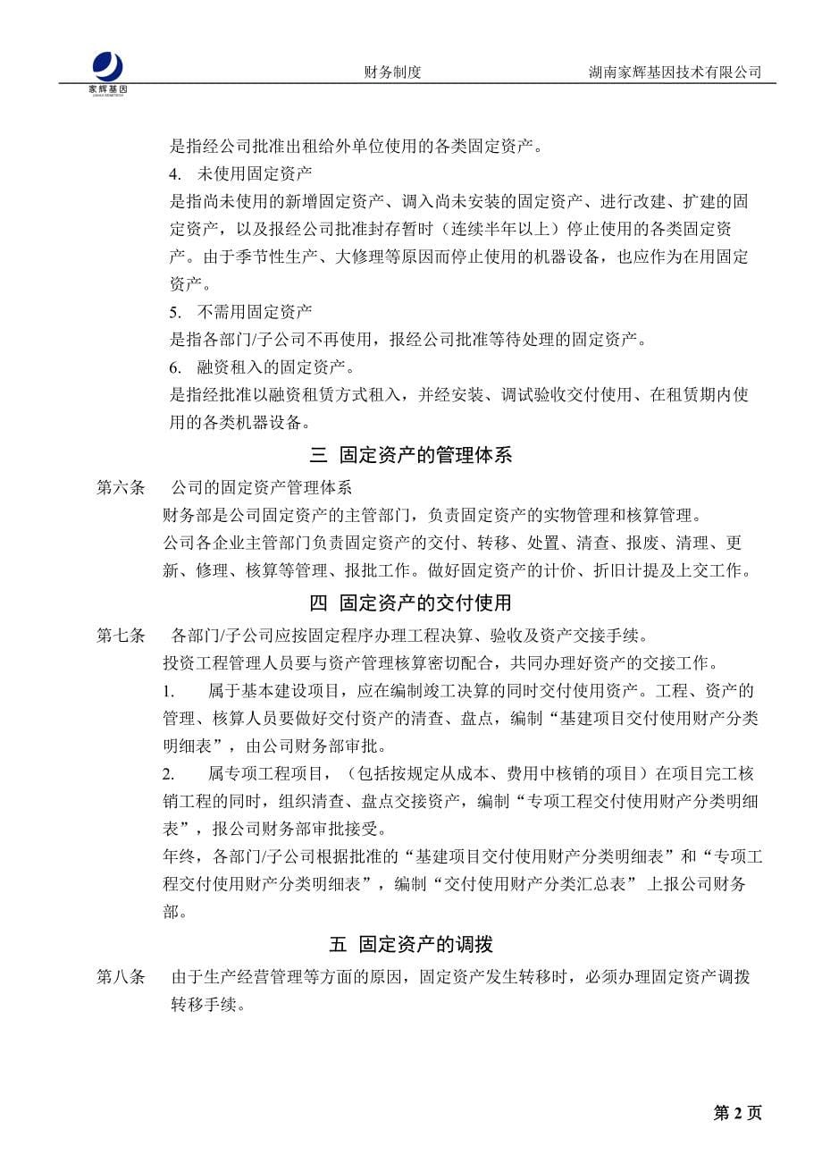 某公司财务管理制度规范制度_第5页