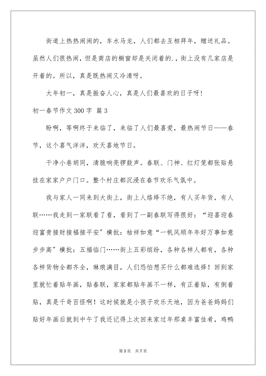 2023年关于初一春节作文300字汇编7篇.docx_第3页