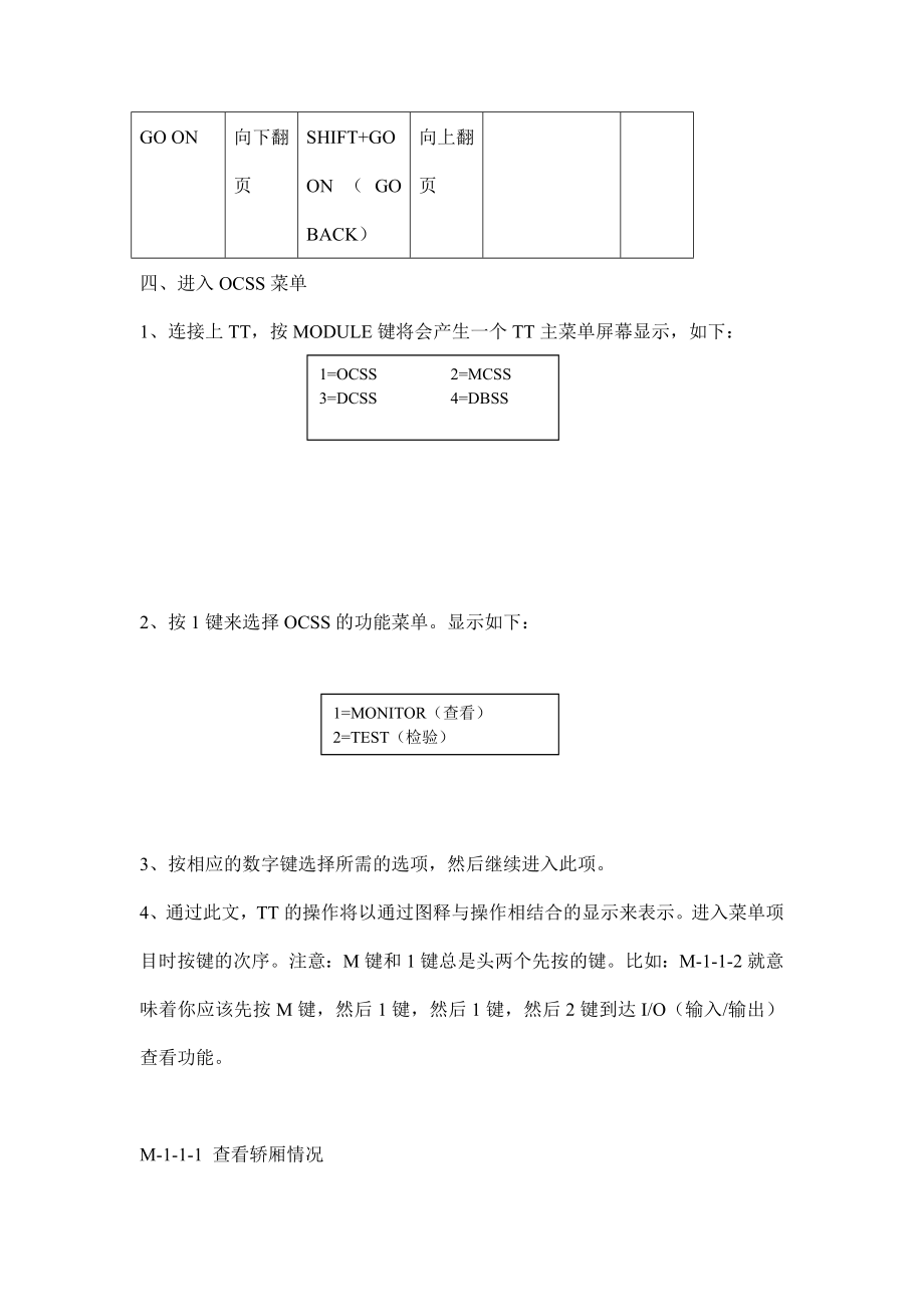 XXX电梯公司TT维修人员使用手册_第4页