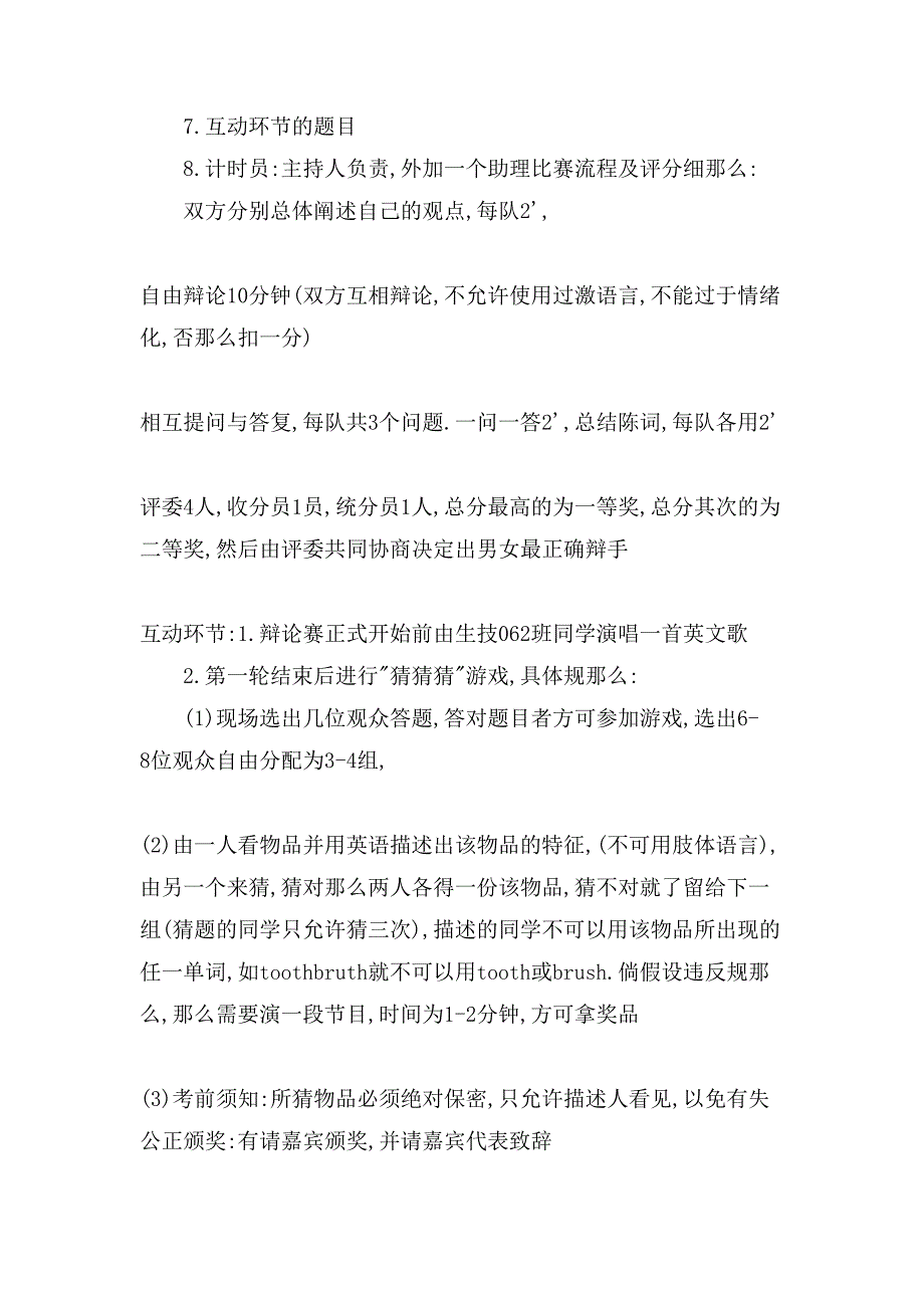 大学英语辩论赛策划书.doc_第2页