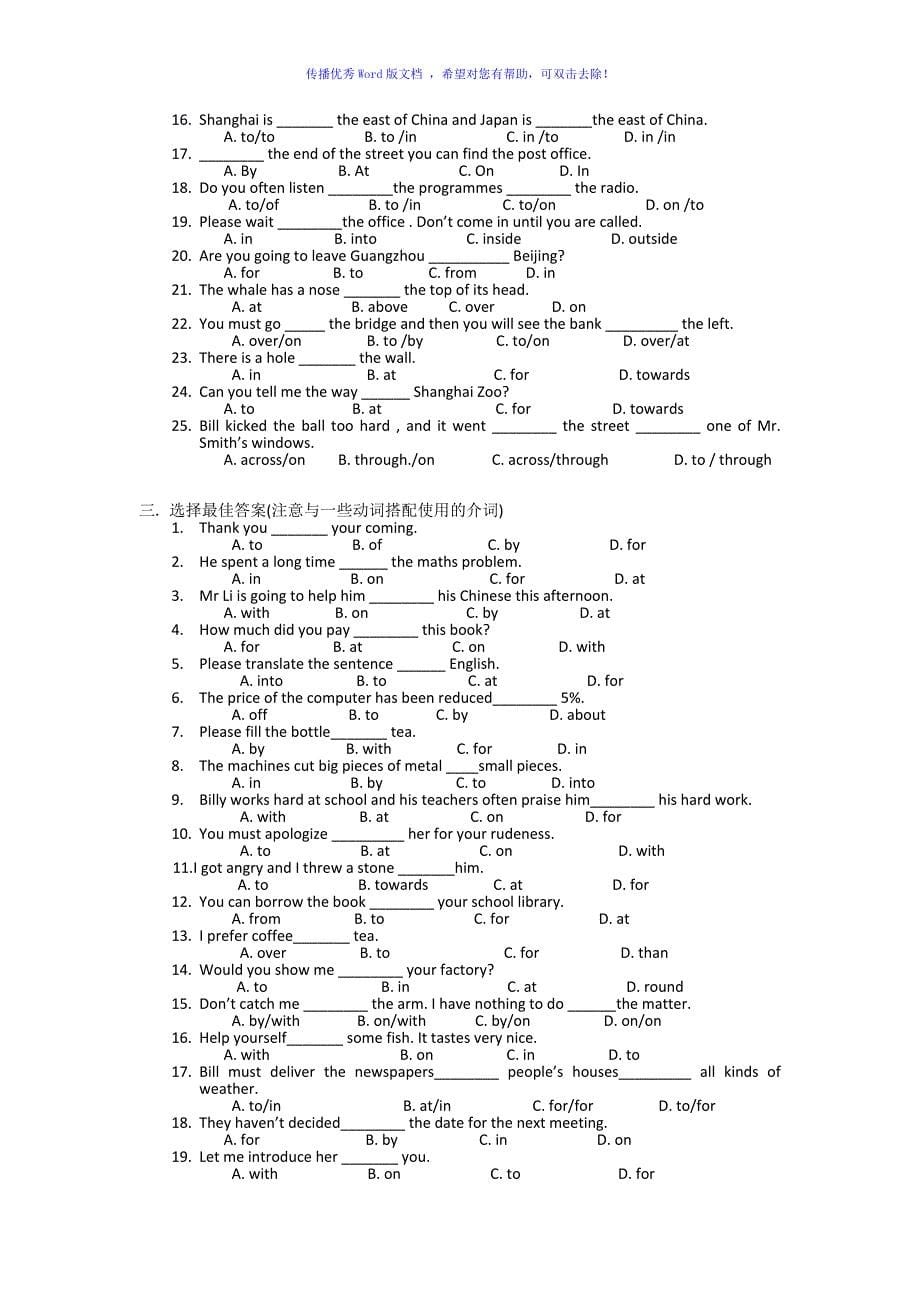 介词用法归纳Word版_第5页