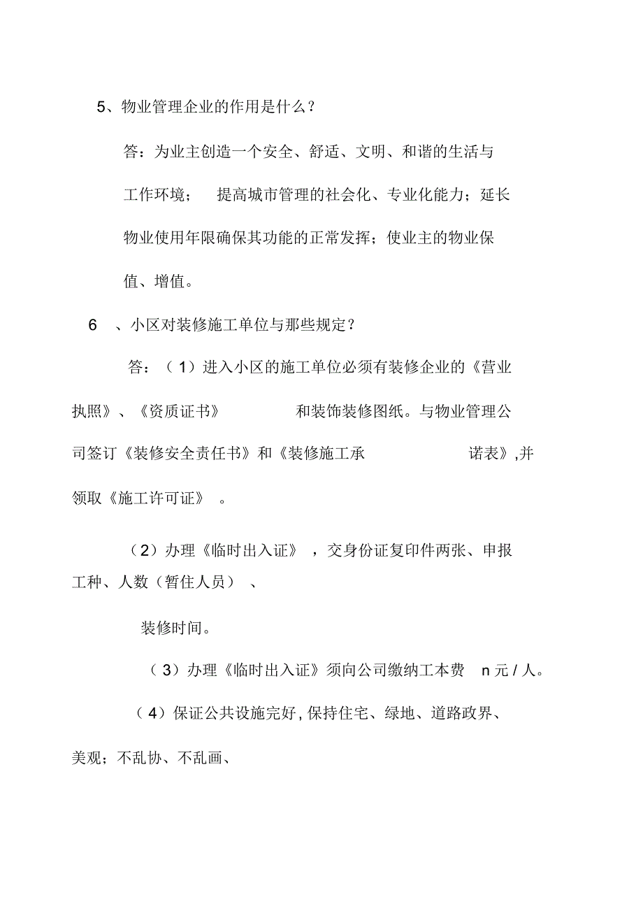 集团物业服务中心物业基本知识延伸阅读_第2页