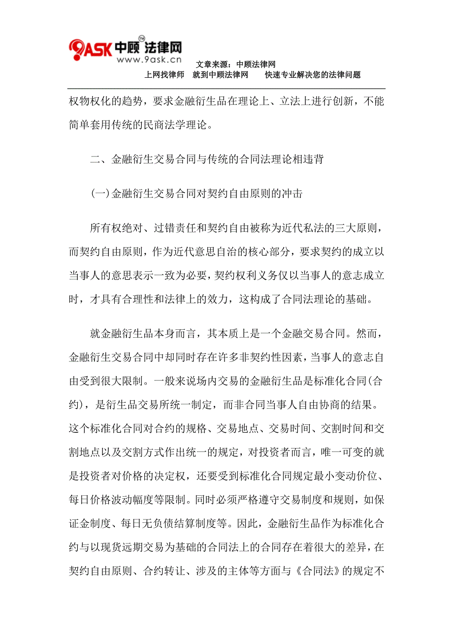 我国金融衍生品发展的法律困境解析.doc_第4页