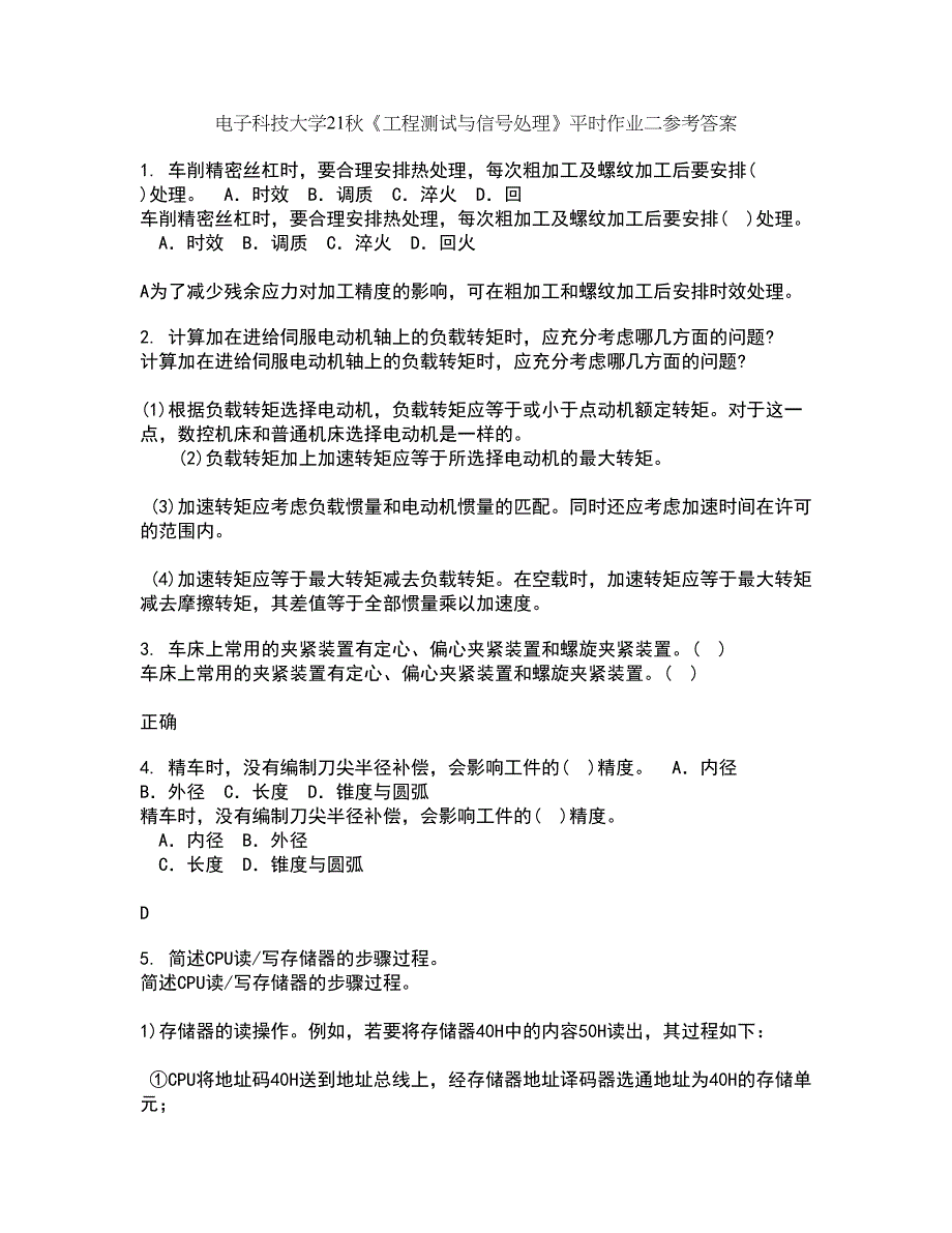 电子科技大学21秋《工程测试与信号处理》平时作业二参考答案7_第1页