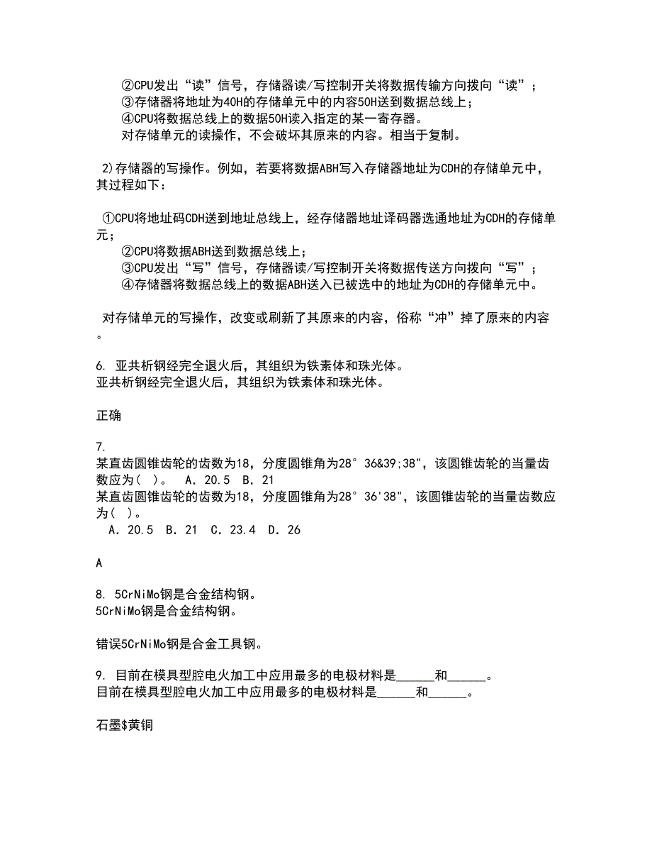 电子科技大学21秋《工程测试与信号处理》平时作业二参考答案7_第2页