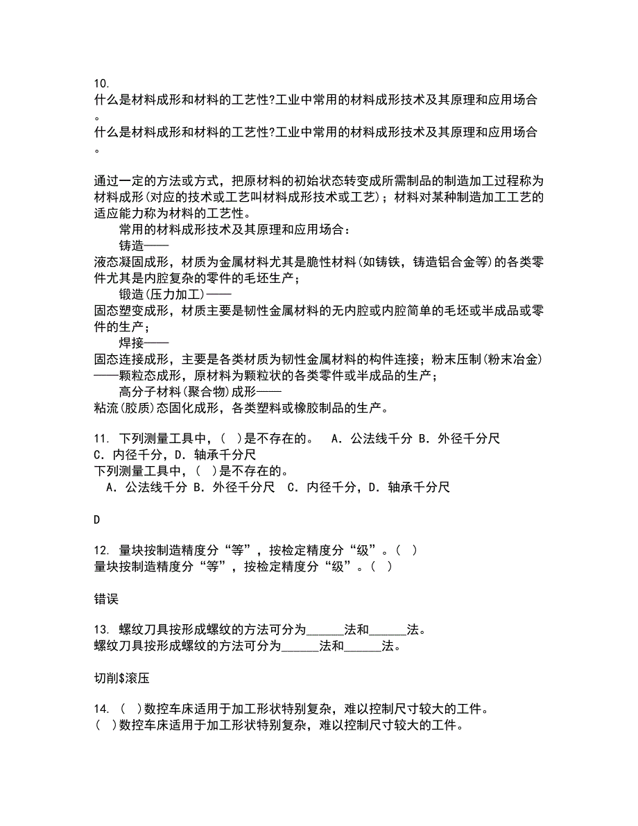 电子科技大学21秋《工程测试与信号处理》平时作业二参考答案7_第3页