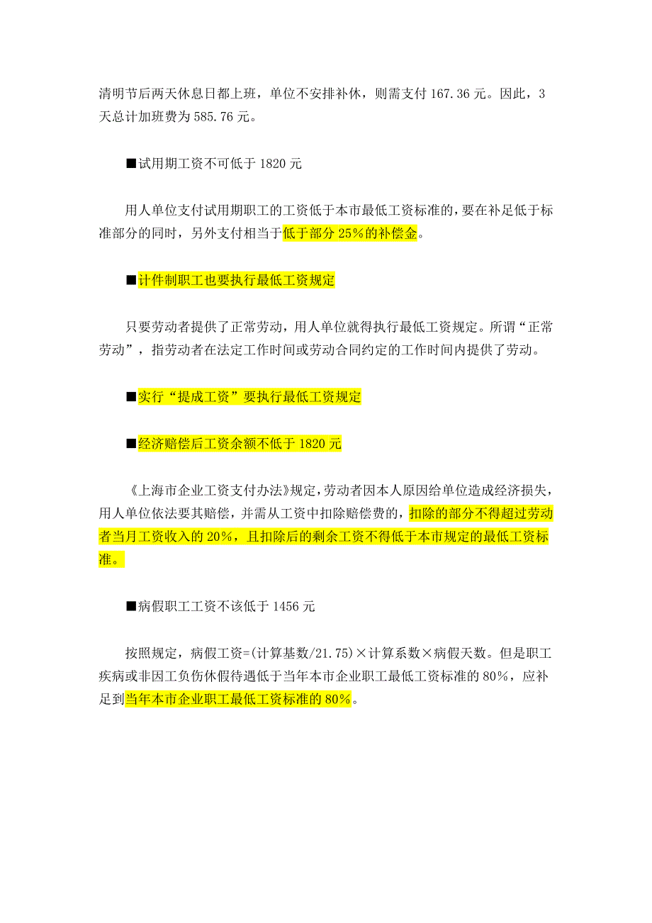 专家解读最低工资10要点 1820元应是到手工资_第2页