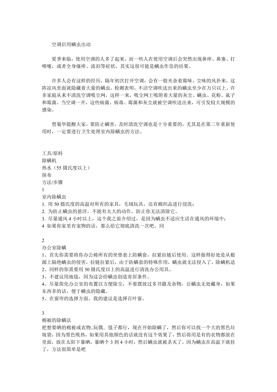 去螨虫的方法.doc_第3页