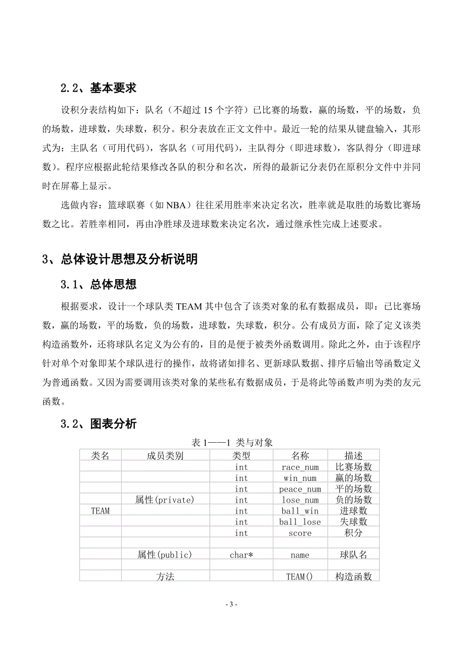 足球联赛积分应用系统课程设计论文.doc_第4页