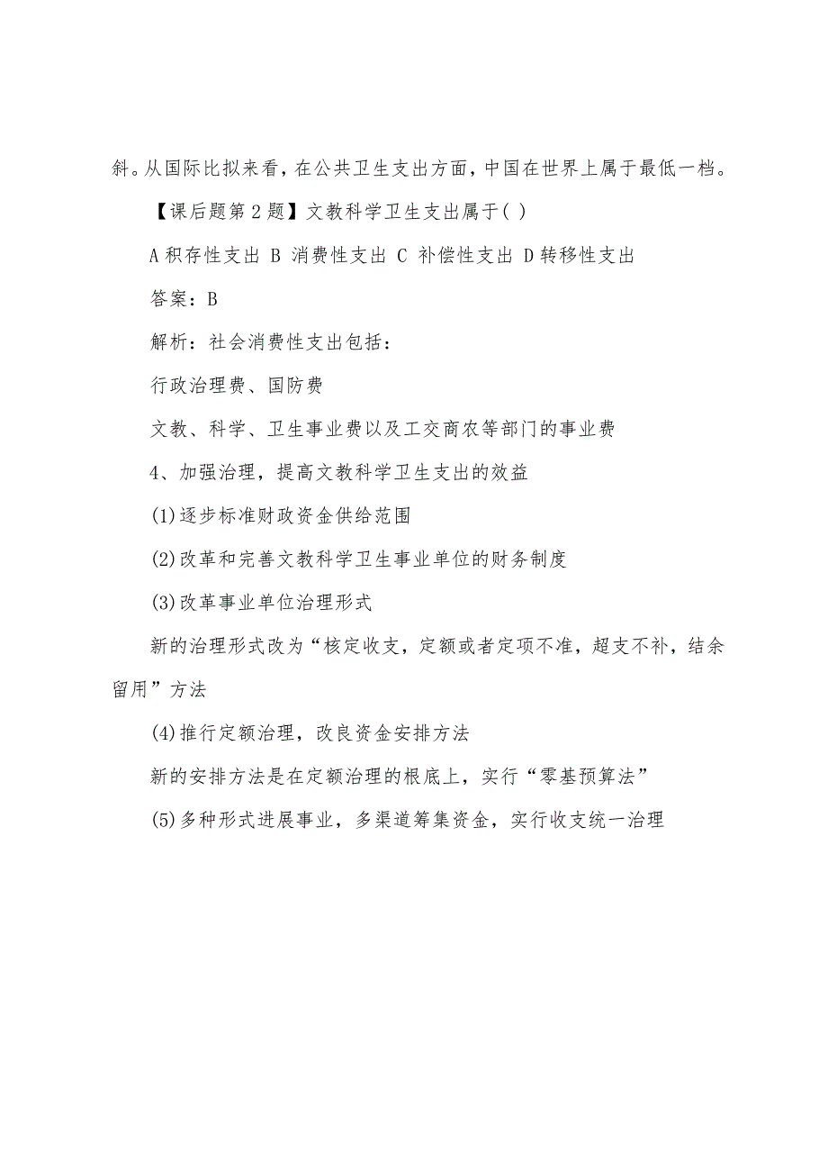 2022年中级经济师《财政税收》财政支出(3).docx_第3页