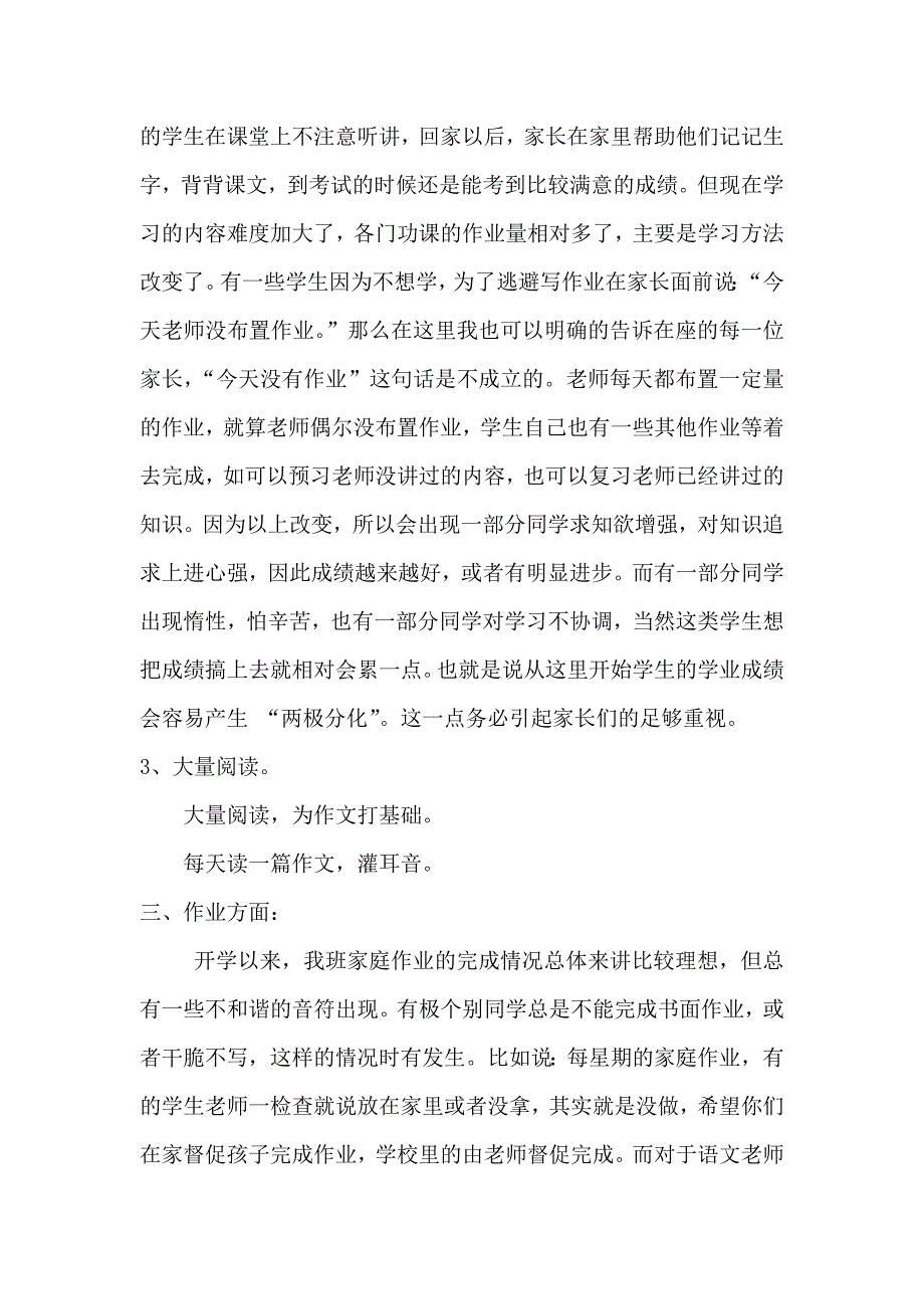 小学四年级家长会班主任发言稿(1)_第4页