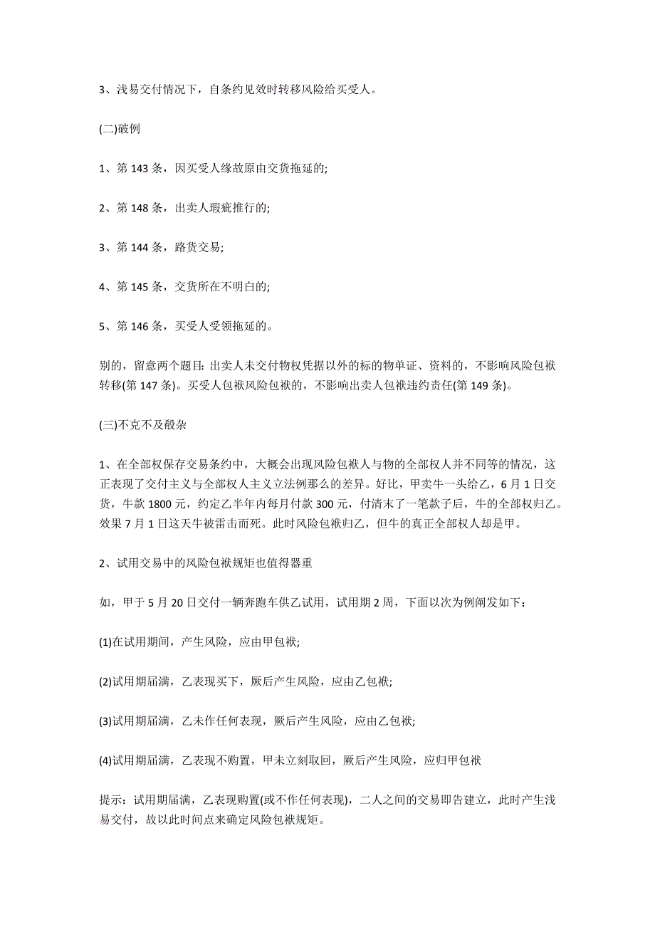 保留所有权风险转移-法律常识_第3页