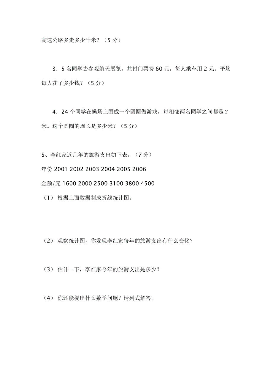 四年级数学下册期末测试卷3.doc_第4页