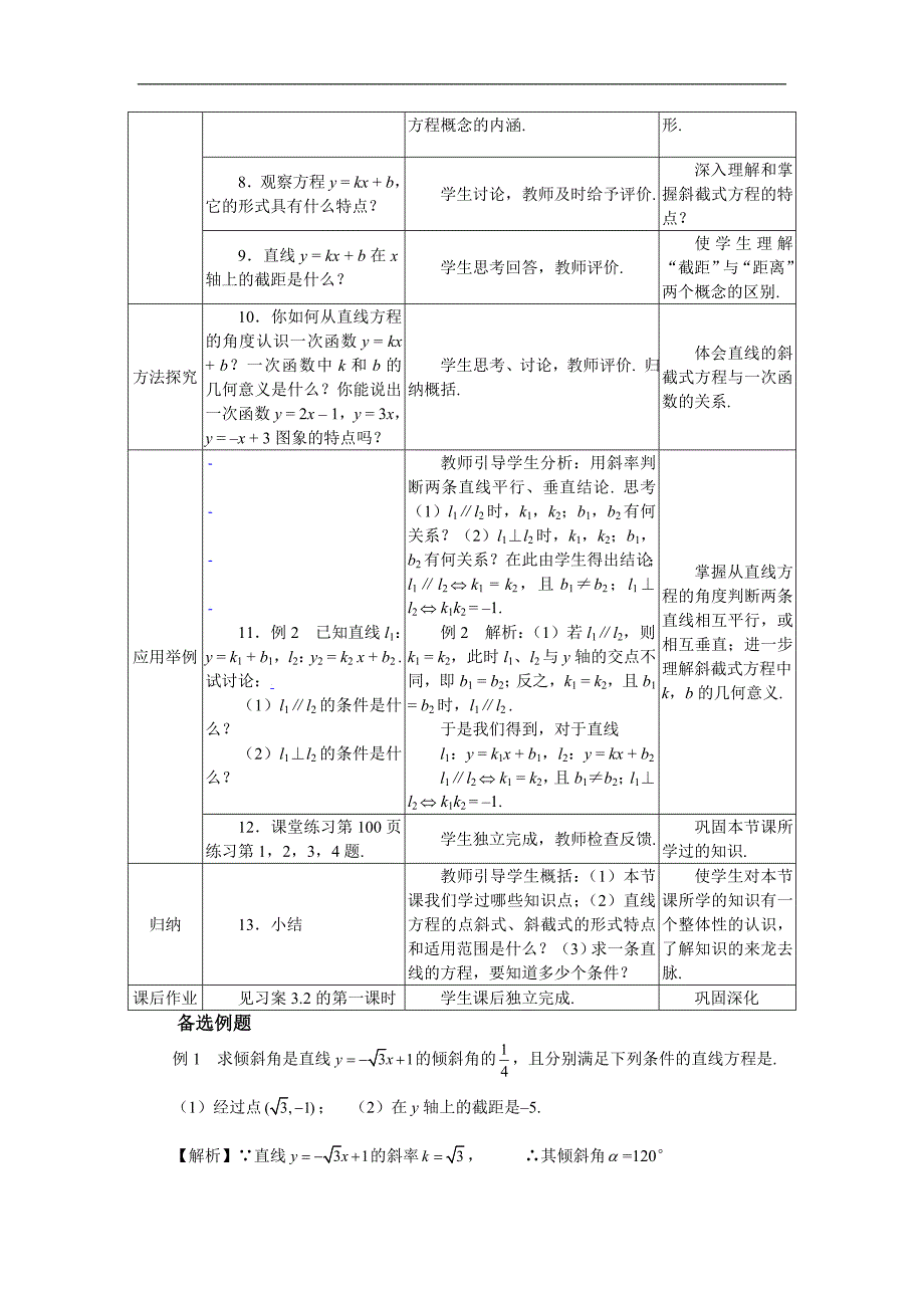 3.2.1直线的点斜式方程教案_第3页