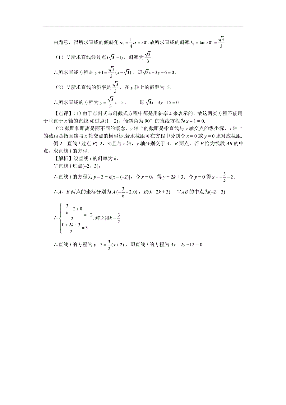 3.2.1直线的点斜式方程教案_第4页