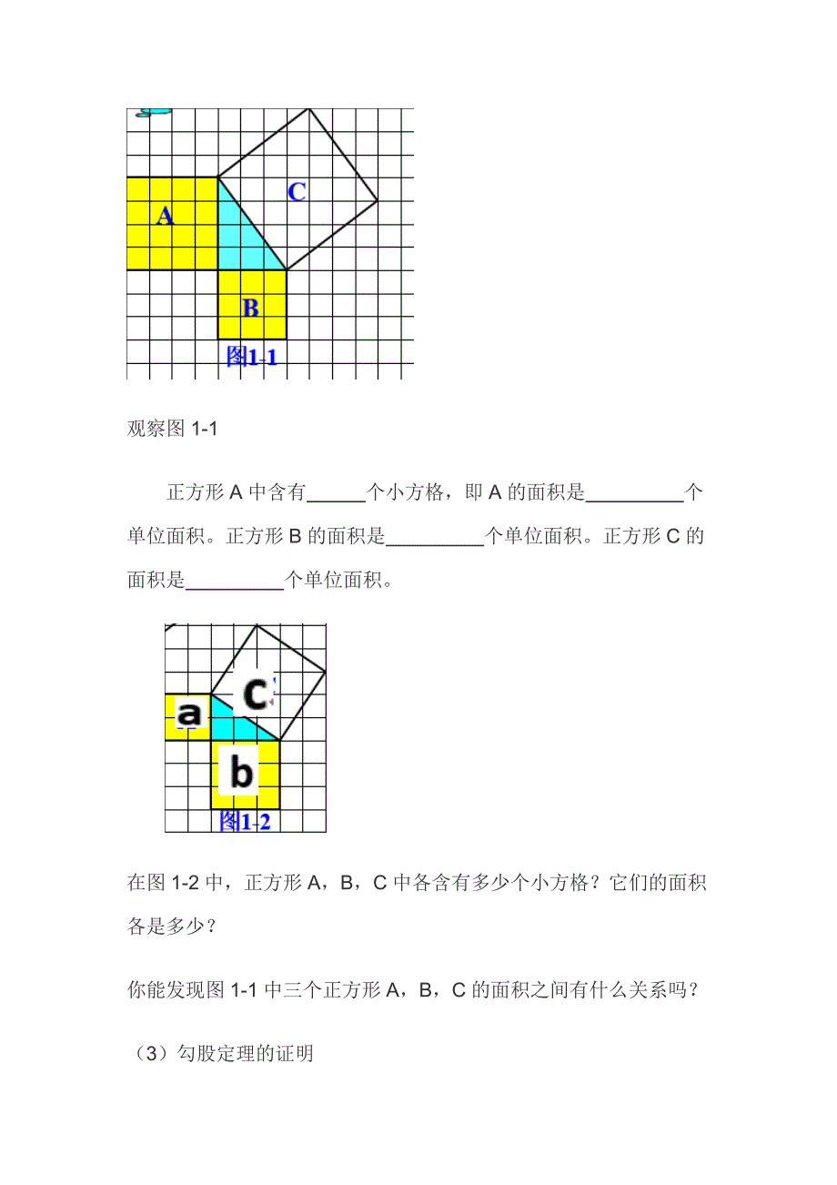 勾股定理教案_第2页