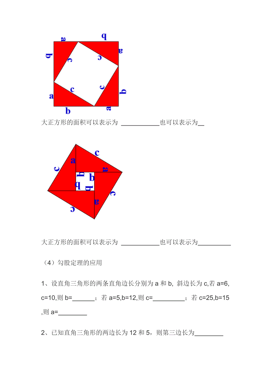 勾股定理教案_第3页