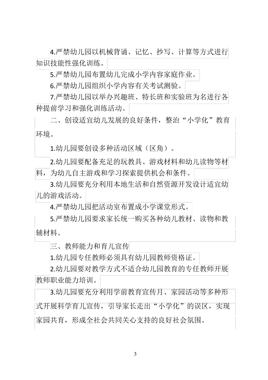 科学保教,防止和纠正幼儿园教育小学化现象责任书_第3页