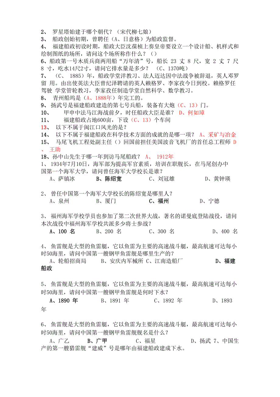 船政文化知识_第3页