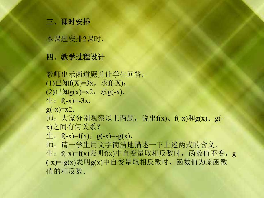 2.函数奇偶性的判定.二能力训练点1.培养学生利用数学_第3页