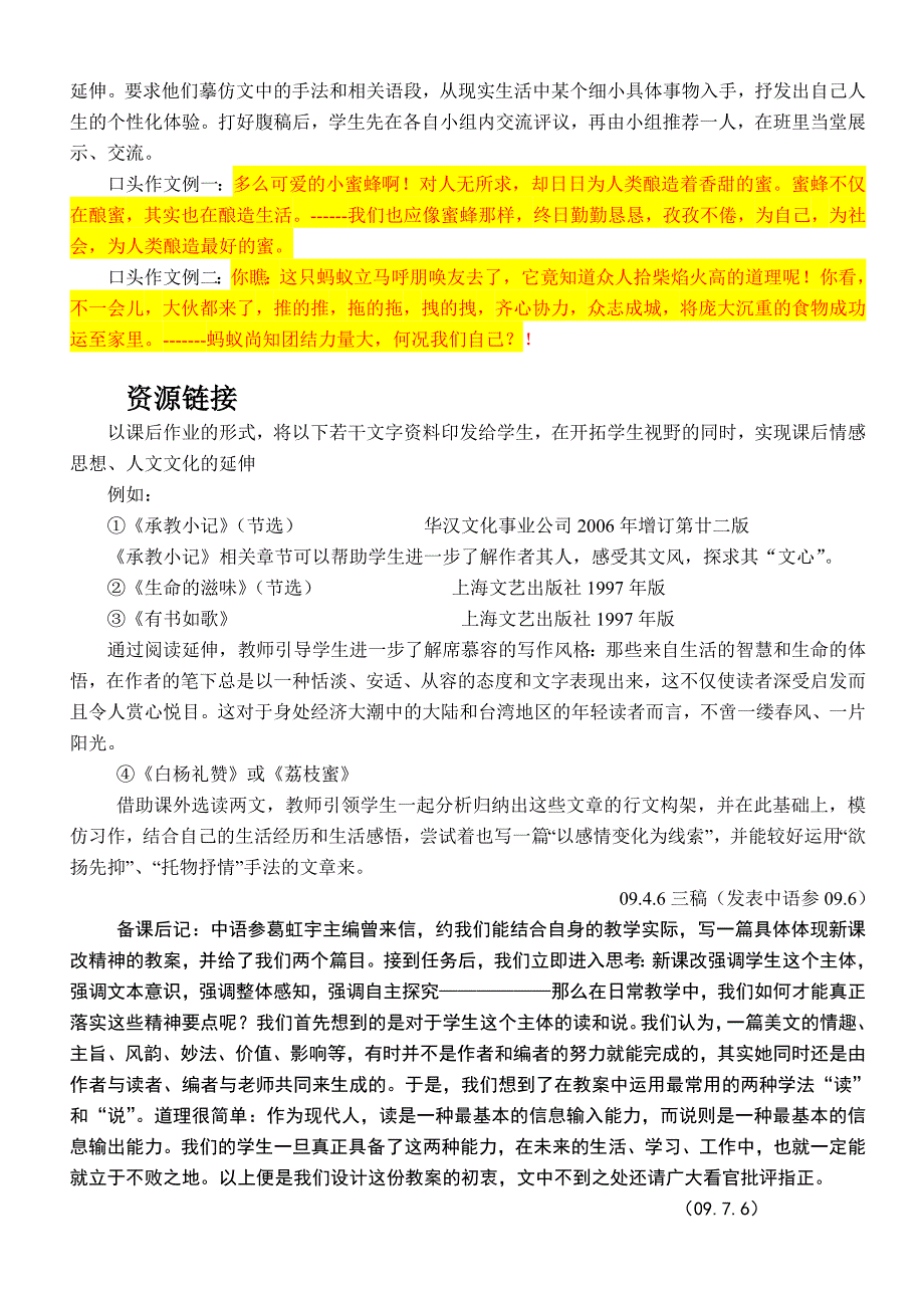 ——《蝉》《贝壳》教学构想.doc_第4页